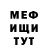 Меф мяу мяу ZmeelovMersy